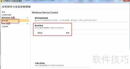 Symantec禁用USB接口方法