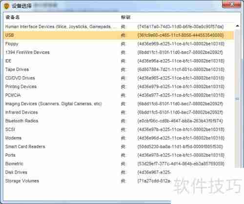 Symantec禁用USB接口方法