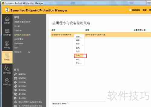 Symantec禁用USB接口方法