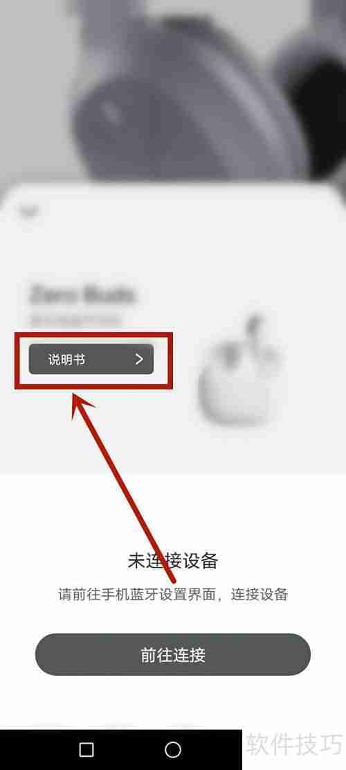 漫步者耳机蓝牙搜索不到？