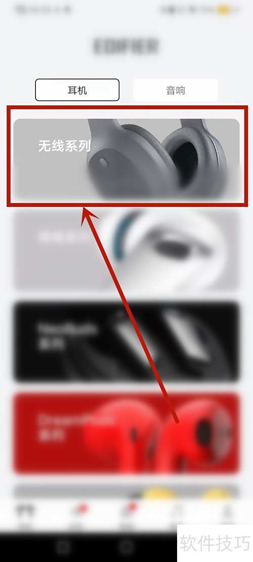 漫步者耳机蓝牙连接故障解决方法