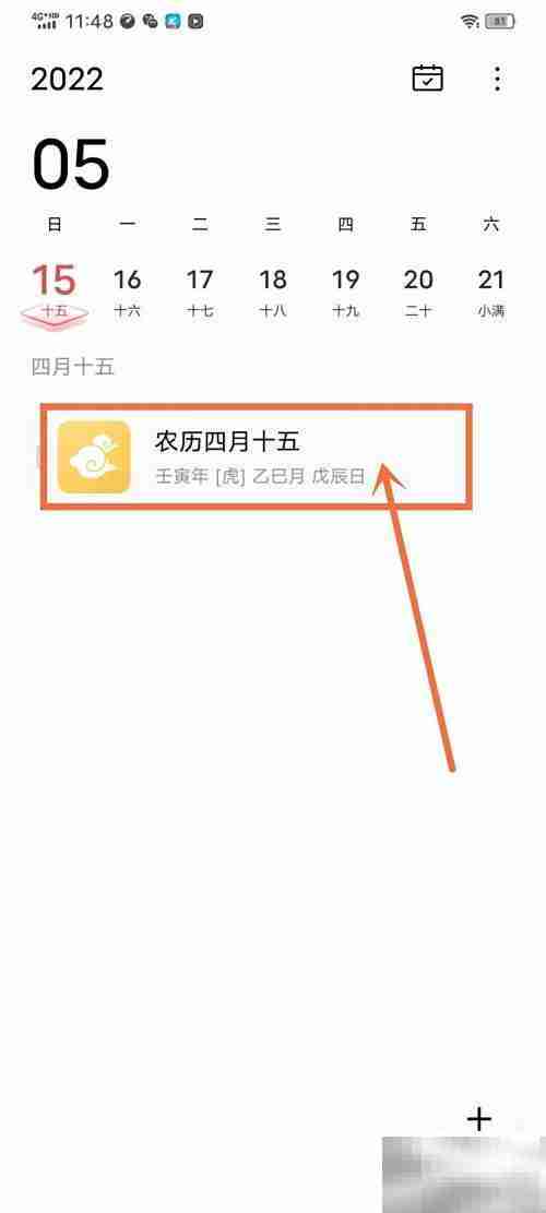 vivo日历如何显示黄历