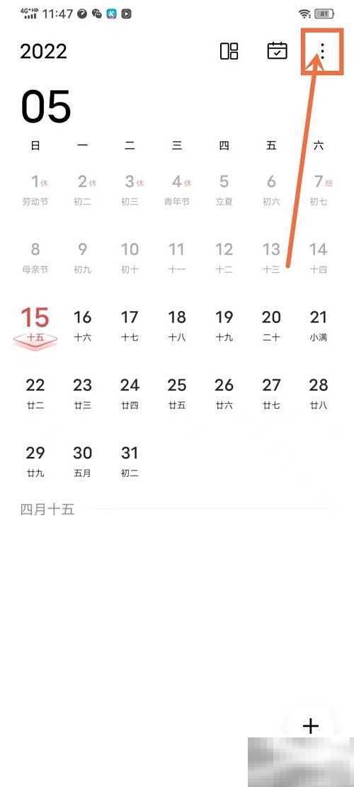 vivo日历怎么显示黄历信息