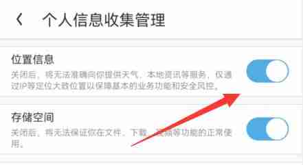 UC浏览器怎么开启定位功能?UC浏览器开启定位功能的方法