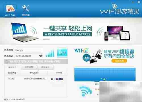 WiFi共享精灵锁屏使用技巧