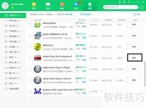 Flash CS3无法卸载解决方法