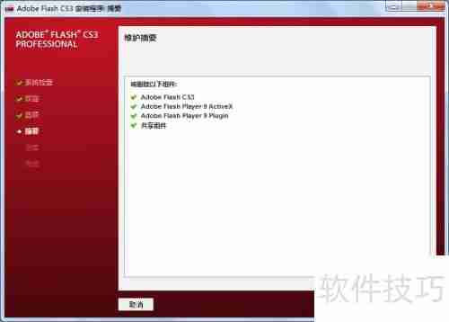 Flash CS3无法卸载解决方法