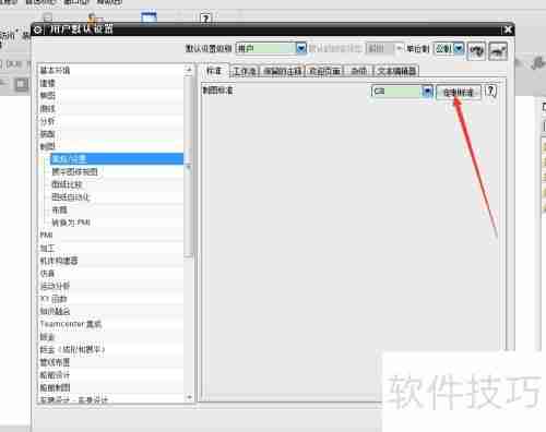 UG/NX工程图制图标准定制指南