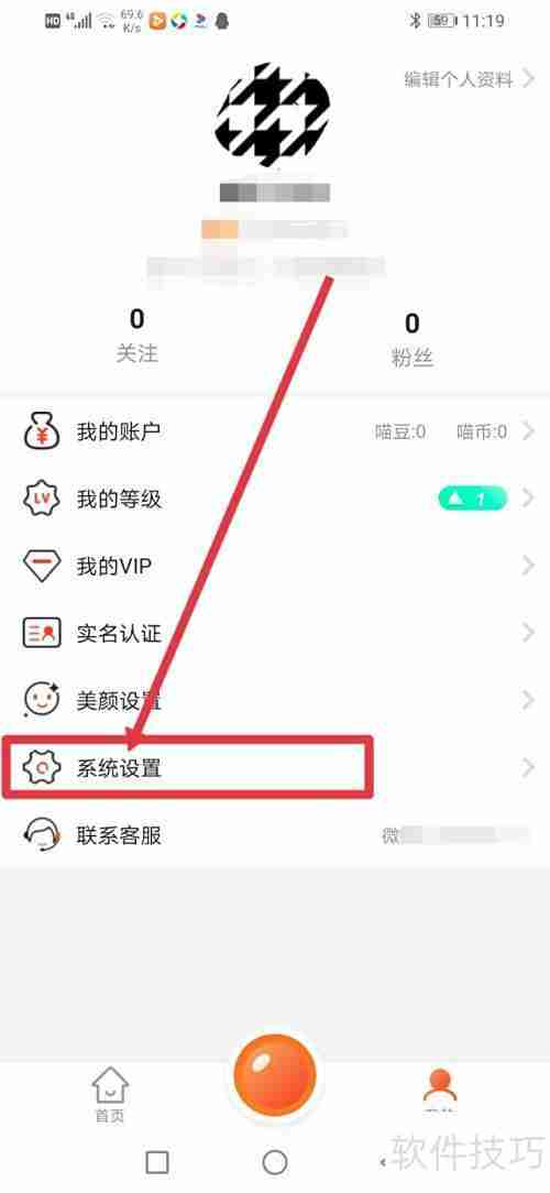 SKY直播静音方法