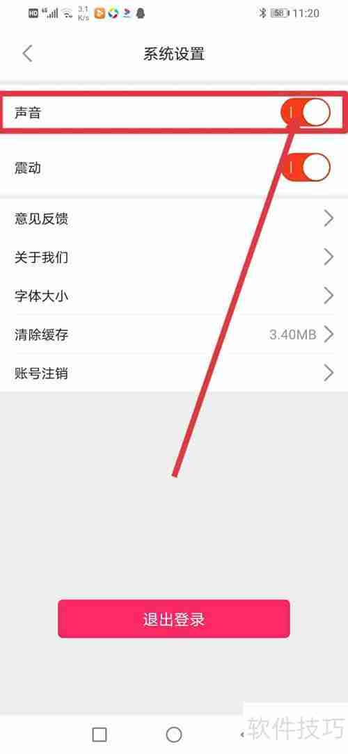 SKY直播静音方法