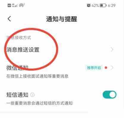 boss直聘在哪关闭推荐职位功能?boss直聘关闭推荐职位功能的方法