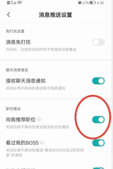 boss直聘在哪关闭推荐职位功能?boss直聘关闭推荐职位功能的方法