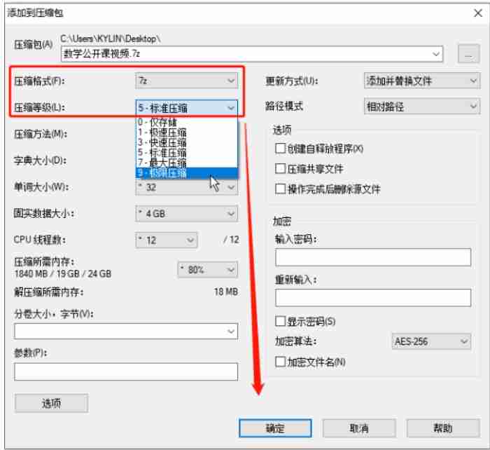 7zip如何把1G文件压缩到200M