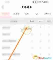 如何通过优志愿查看大学排名