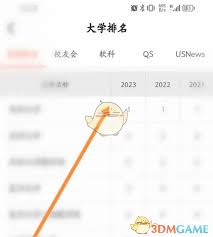 优志愿大学排名查看步骤详解