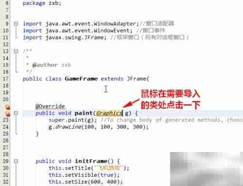 NetBeans 8.2自动导入包技巧