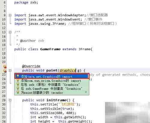 NetBeans 8.2自动导入包技巧