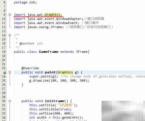 NetBeans 8.2自动导入包技巧