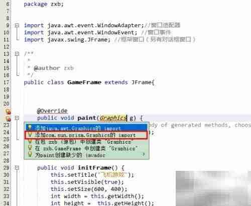 NetBeans 8.2自动导入包技巧
