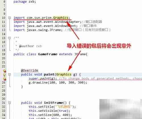 NetBeans 8.2自动导入包技巧