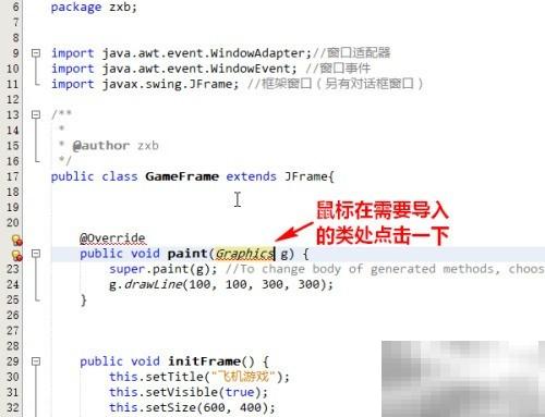 NetBeans8.2自动导入包设置方法