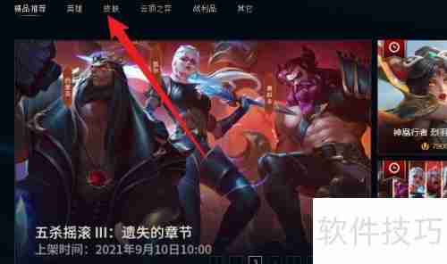 LOL炫彩皮肤购买攻略