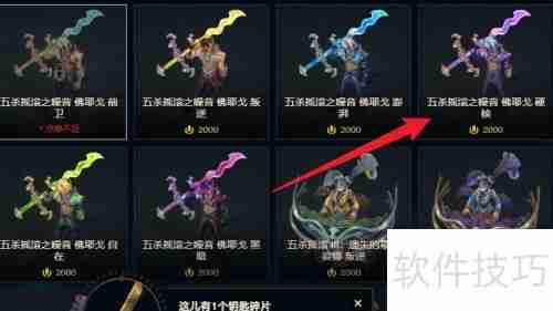 LOL炫彩皮肤购买攻略