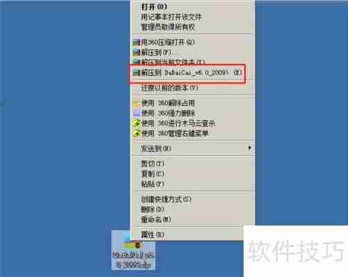 大白菜U盘工具包解压教程
