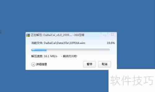 大白菜U盘工具包解压教程