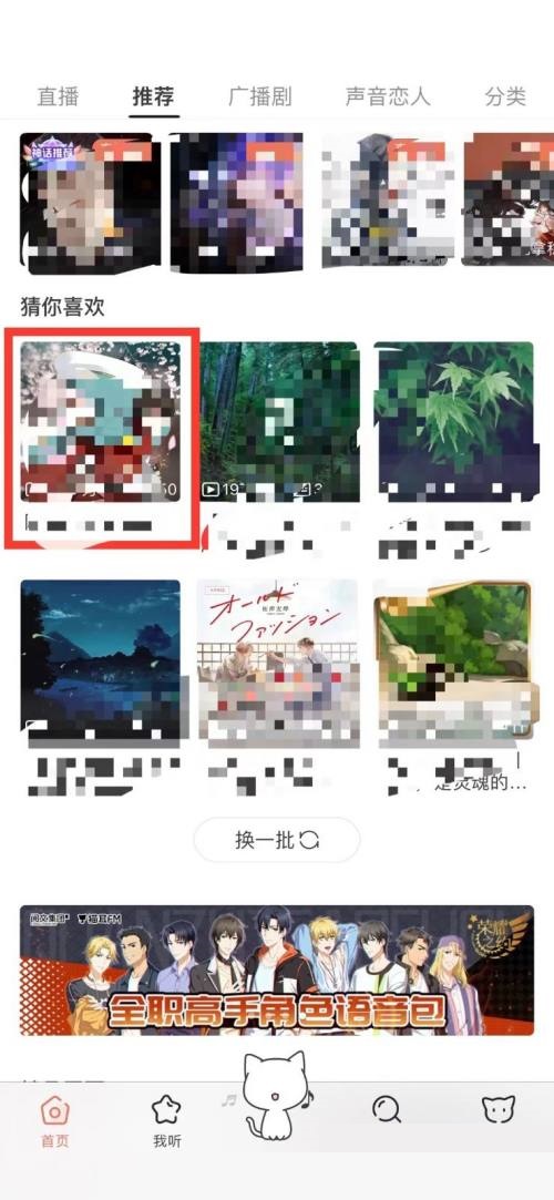 猫耳FM如何下载音频？教程详解