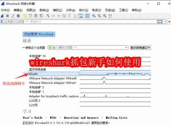 wireshark抓包新手如何使用