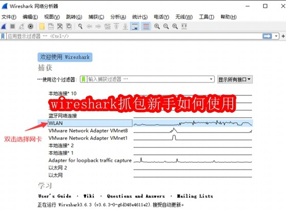 Wireshark抓包入门教程及使用技巧