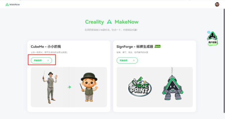 创想三维与腾讯云达成战略合作，AI建模工具再升级