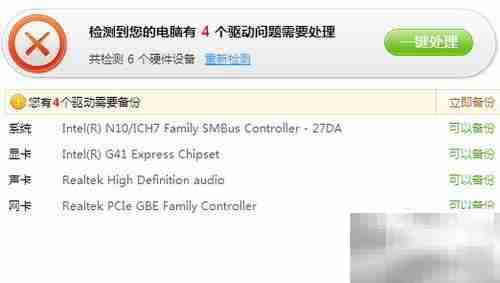 驱动人生更新驱动教程