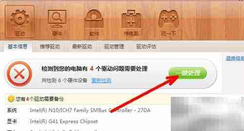 驱动人生更新驱动教程