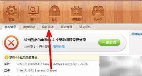 驱动人生更新驱动教程