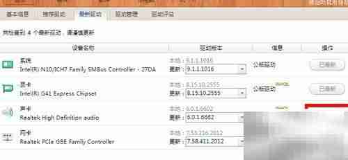 驱动人生更新驱动教程