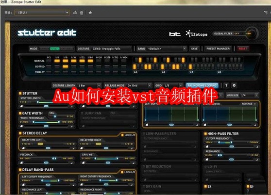 Au安装VST插件详细教程