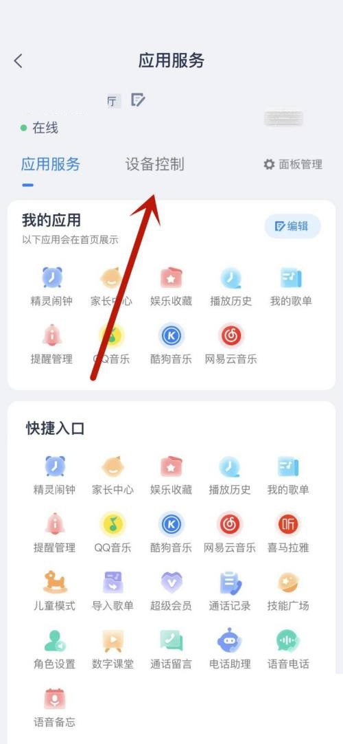 天猫精灵来电无声解决方法
