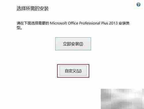 Office 2013安装与激活指南
