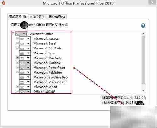 Office 2013安装与激活指南