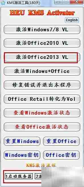Office 2013安装与激活指南