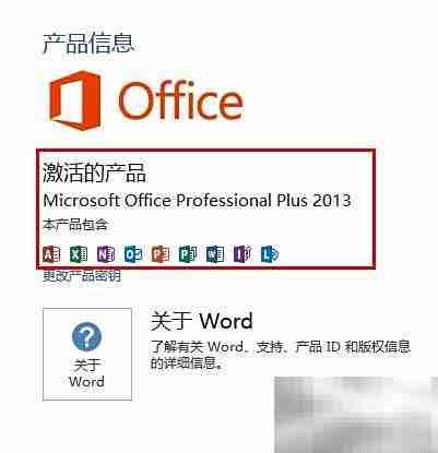 Office 2013安装与激活指南