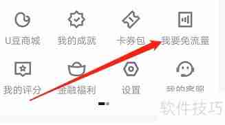 优酷极速版查流量方法