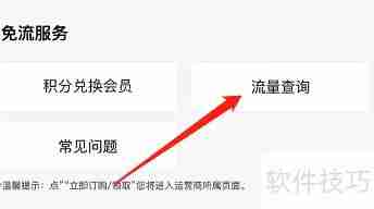 优酷极速版查流量方法