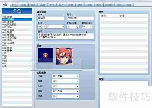RPG Maker VX Ace角色创建指南