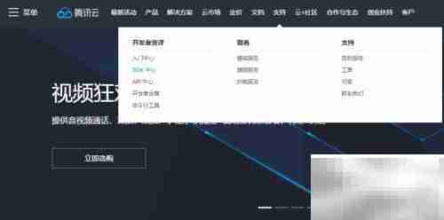 腾讯云SDK安装指南