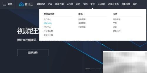 腾讯云SDK安装步骤详解