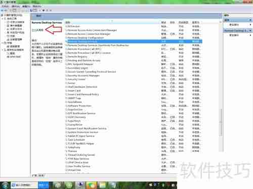 台式机开启远程桌面服务