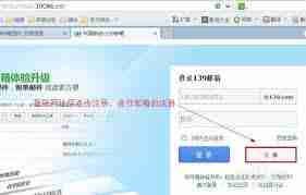 如何开通139邮箱